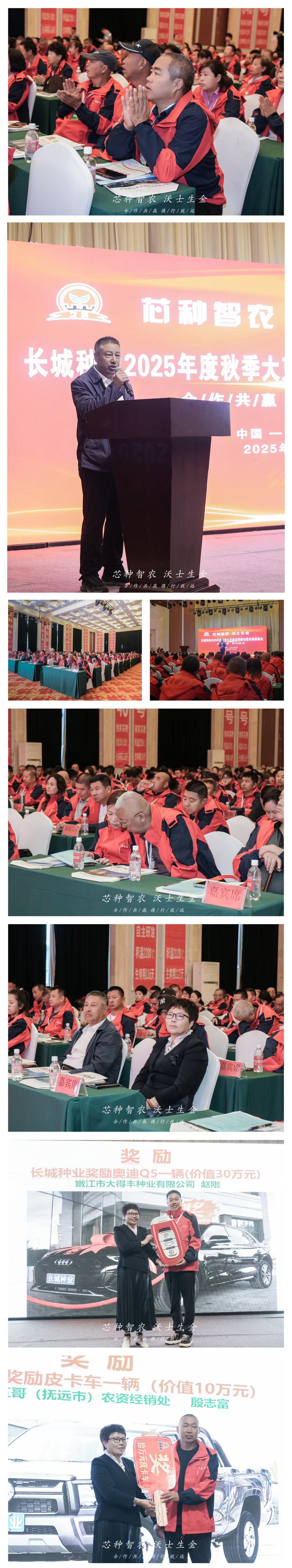 2025年度秋季大豆新品觀摩會(huì)暨經(jīng)銷(xiāo)商峰會(huì)頒獎(jiǎng)環(huán)節(jié).jpg